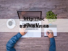 包含17c永久的词条