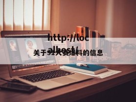 关于91大赛爆料的信息